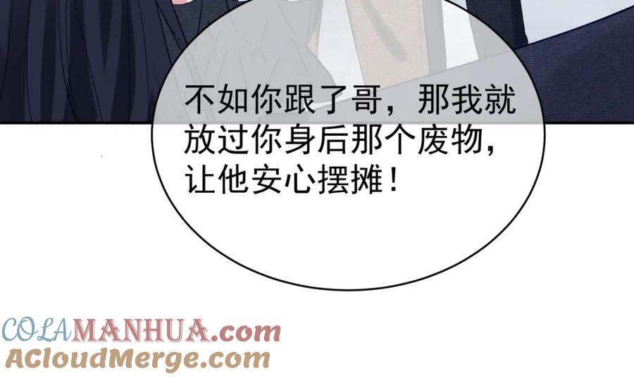 《天降萌宝：霍爷请签收》第57话 大姐大的风范 第53页