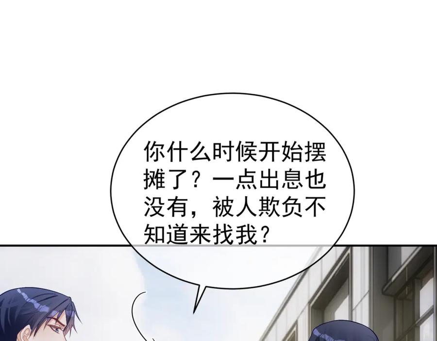 《天降萌宝：霍爷请签收》第57话 大姐大的风范 第76页