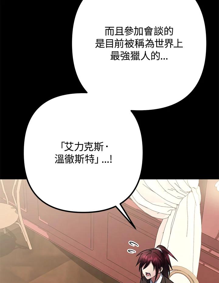 从满级开始升级 - 第56话 - 第66张图