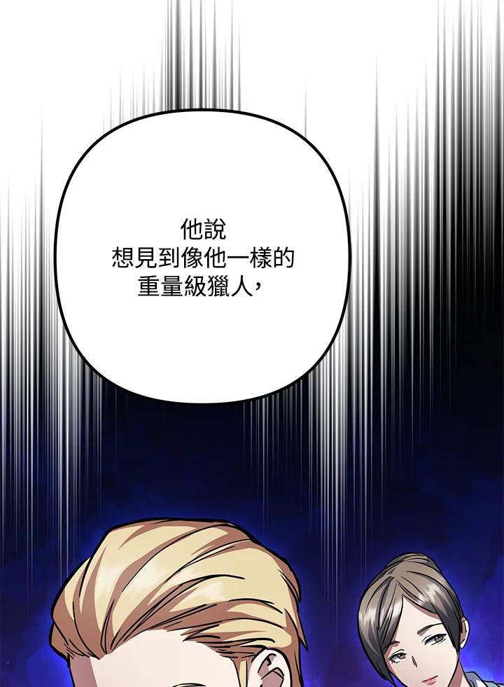 从满级开始升级 - 第56话 - 第90张图