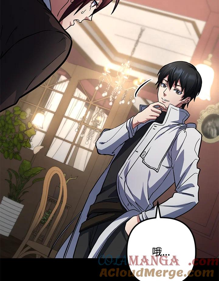 从满级开始升级 - 第56话 - 第77张图