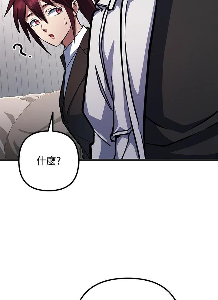 从满级开始升级 - 第56话 - 第98张图