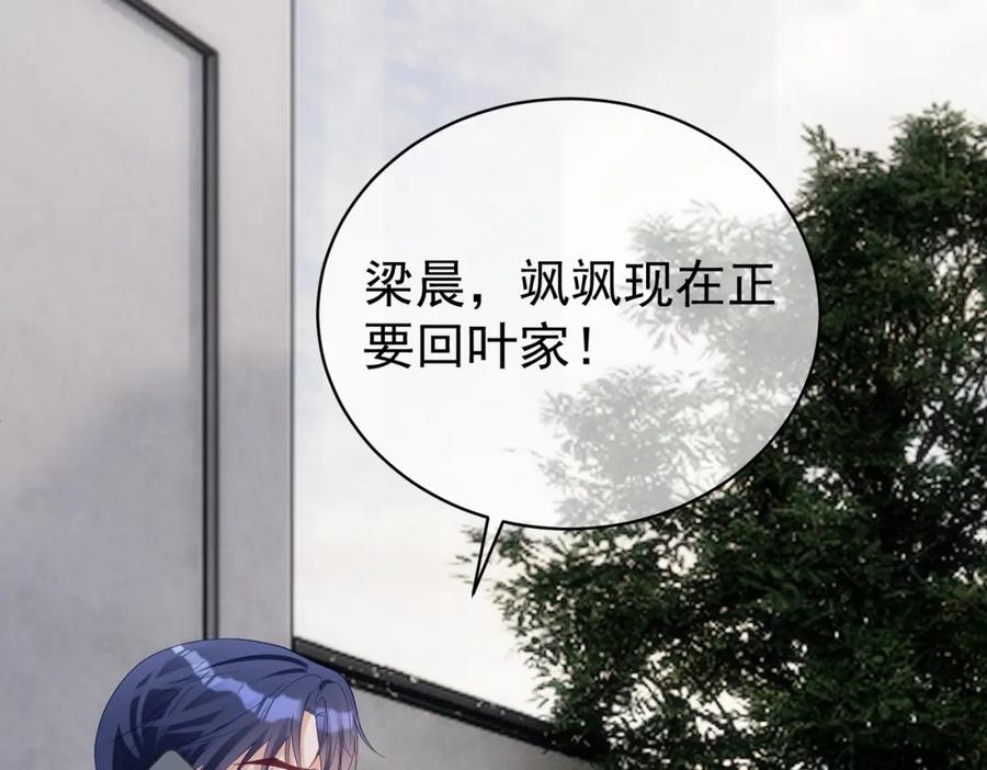 《天降萌宝：霍爷请签收》第57话 大姐大的风范 第102页