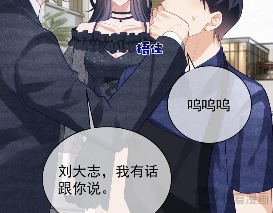 《天降萌宝：霍爷请签收》第57话 大姐大的风范 第88页