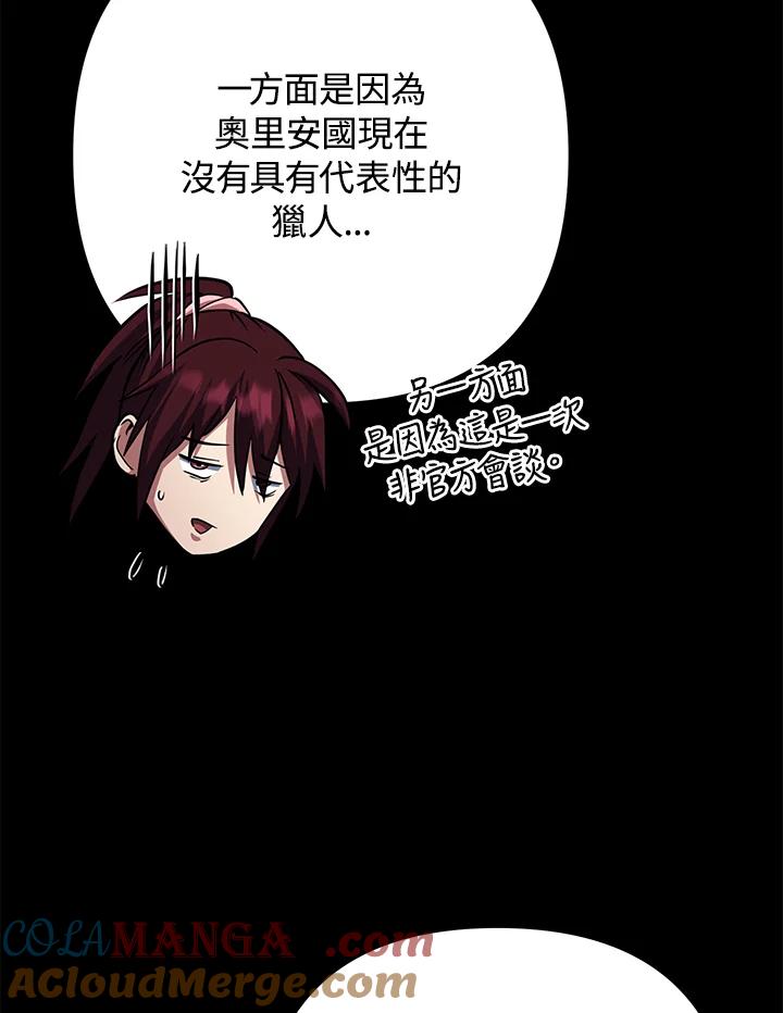 从满级开始升级 - 第56话 - 第65张图