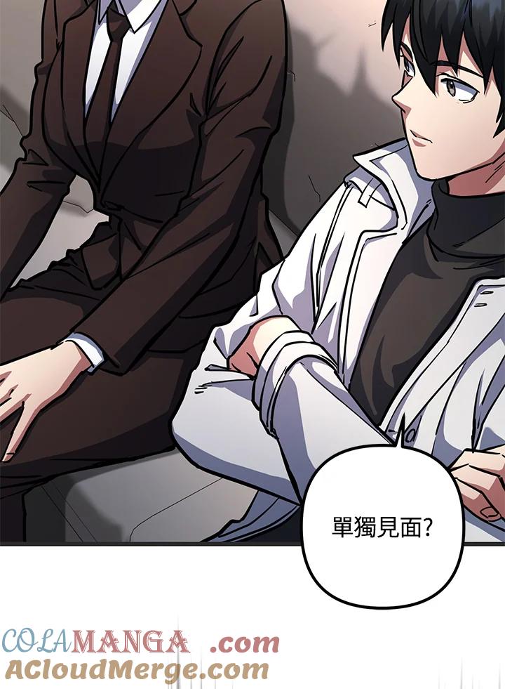 从满级开始升级 - 第56话 - 第89张图