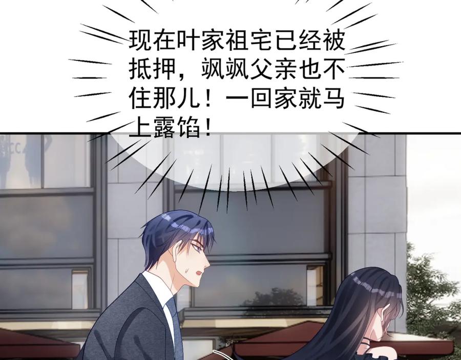 《天降萌宝：霍爷请签收》第57话 大姐大的风范 第95页