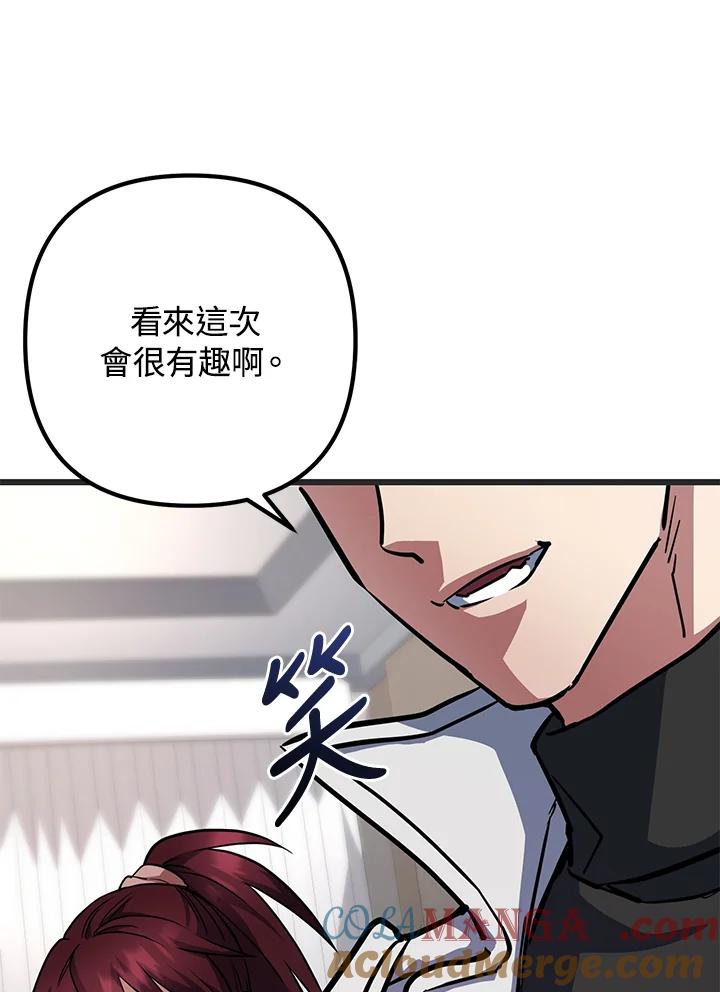 从满级开始升级 - 第56话 - 第97张图