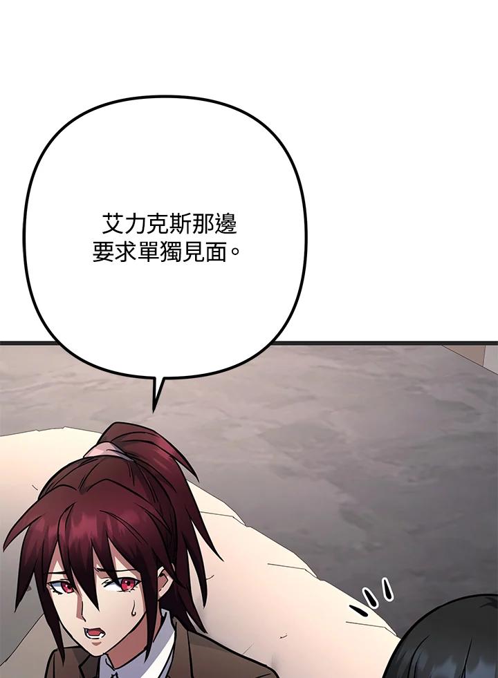 从满级开始升级 - 第56话 - 第88张图