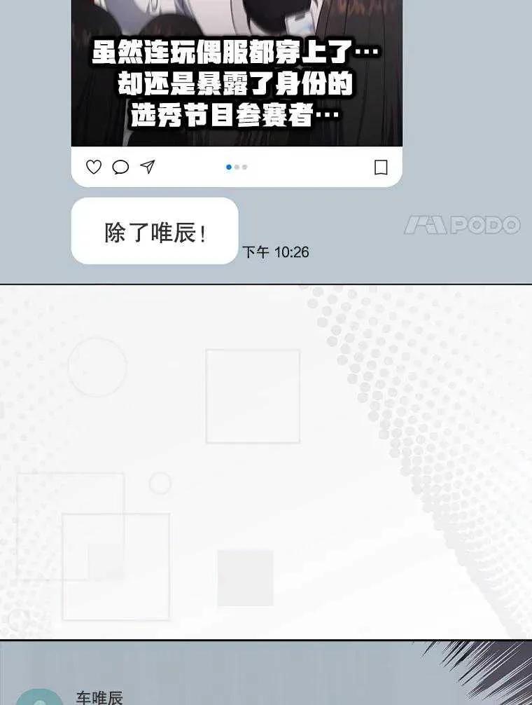 《得了不出道就会死的病》第57话 第21页