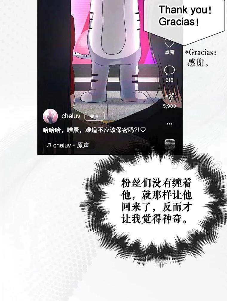 《得了不出道就会死的病》第57话 第24页