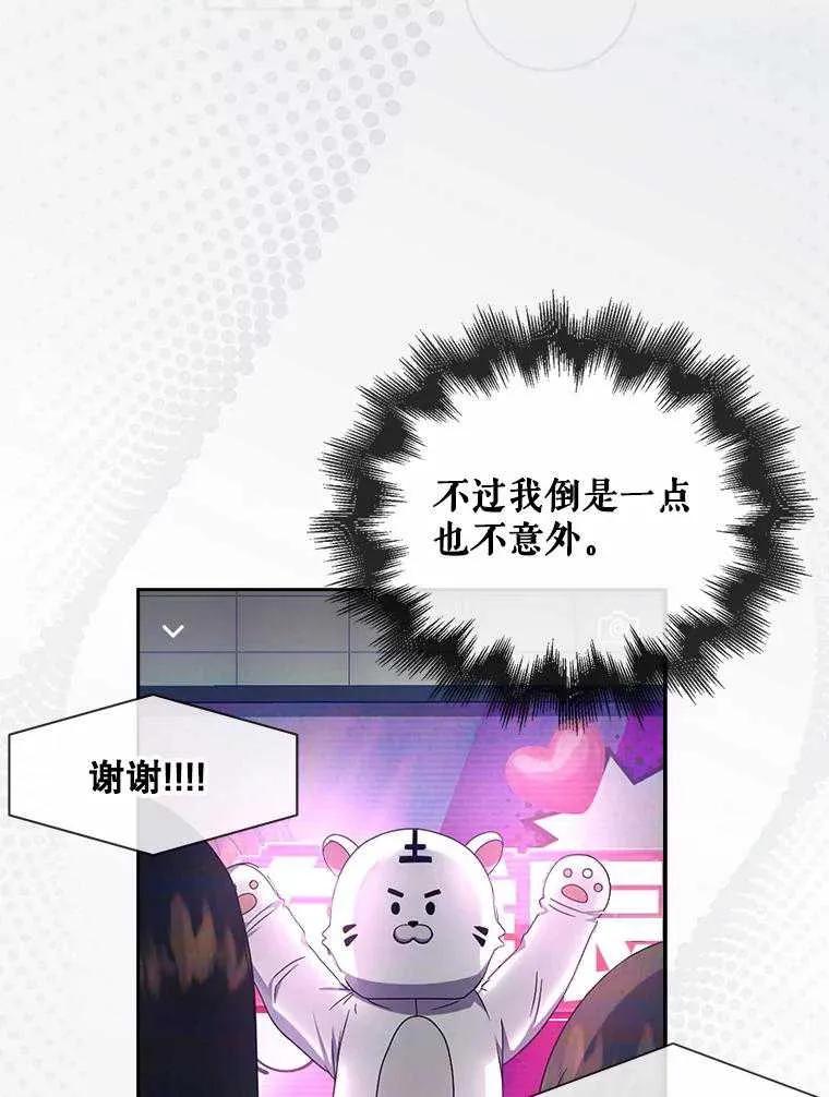 《得了不出道就会死的病》第57话 第23页