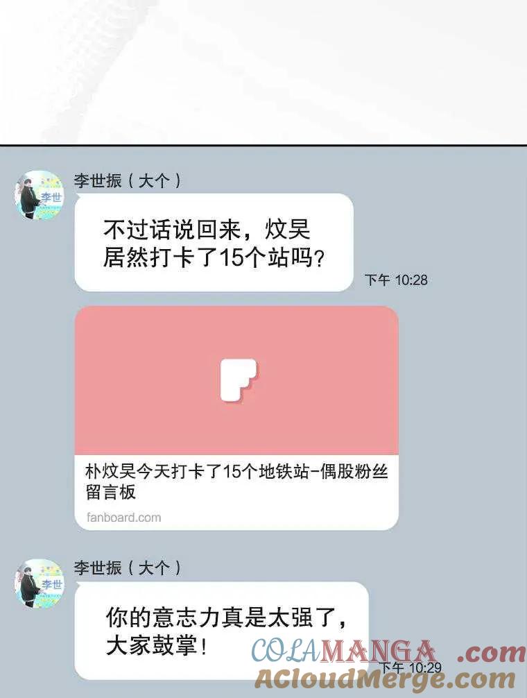 《得了不出道就会死的病》第57话 第25页