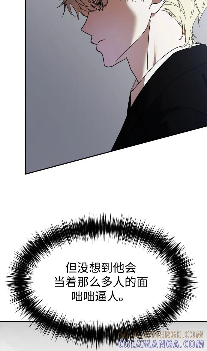 成为顶流男团的忙内 第57话 第46页