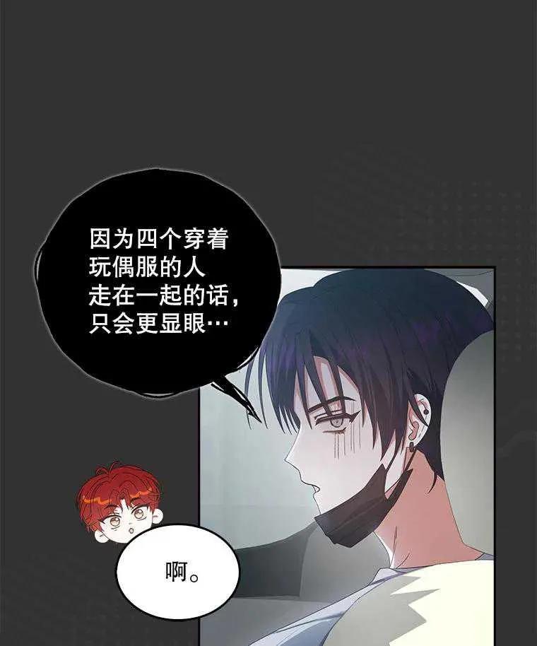《得了不出道就会死的病》第57话 第15页