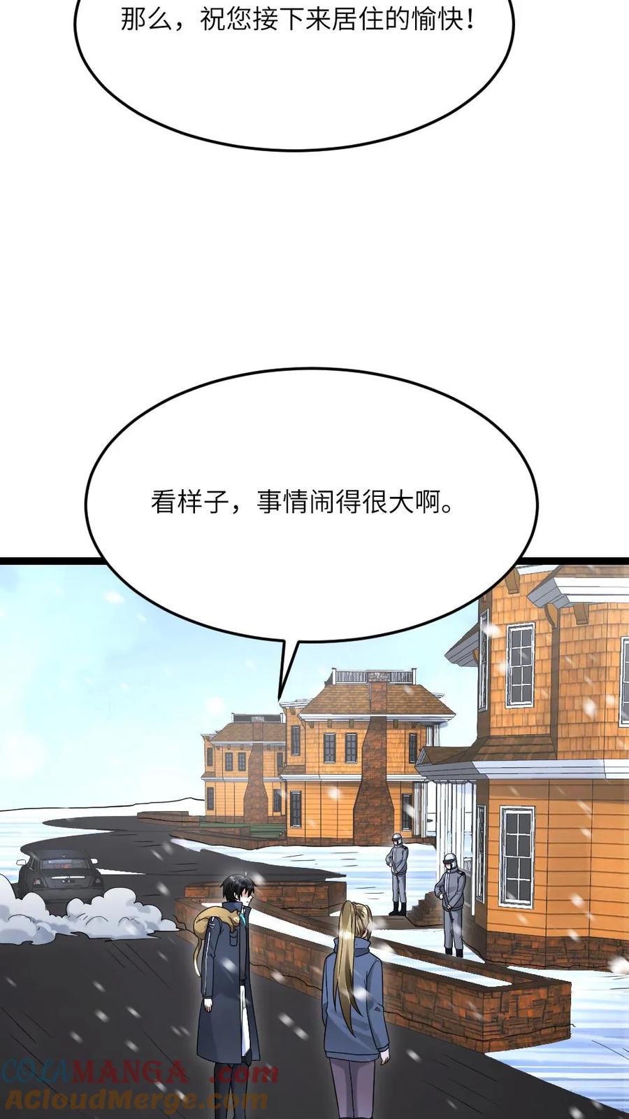 全球冰封：我打造了末日安全屋 第579话 顺利返航 第17页