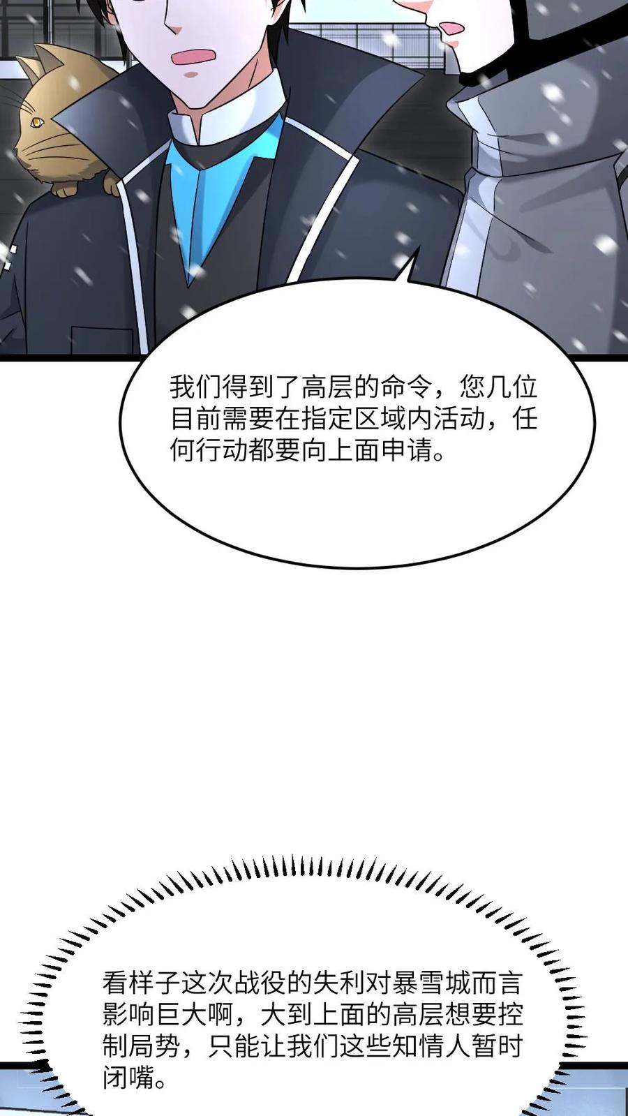 全球冰封：我打造了末日安全屋 第579话 顺利返航 第10页