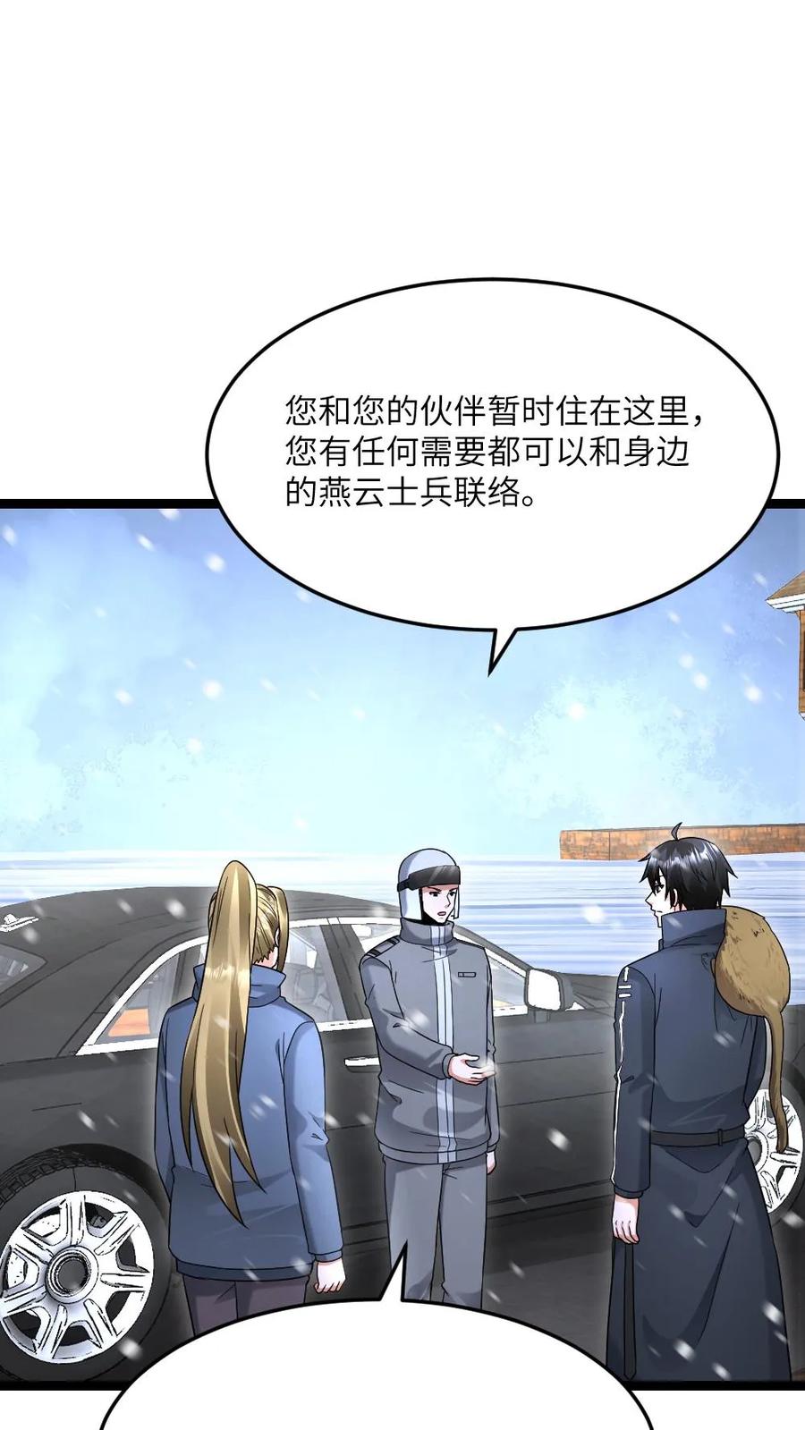 全球冰封：我打造了末日安全屋 第579话 顺利返航 第16页