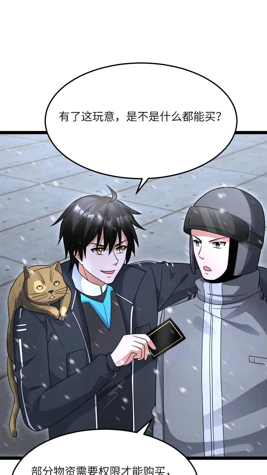 全球冰封：我打造了末日安全屋 第579话 顺利返航 第8页