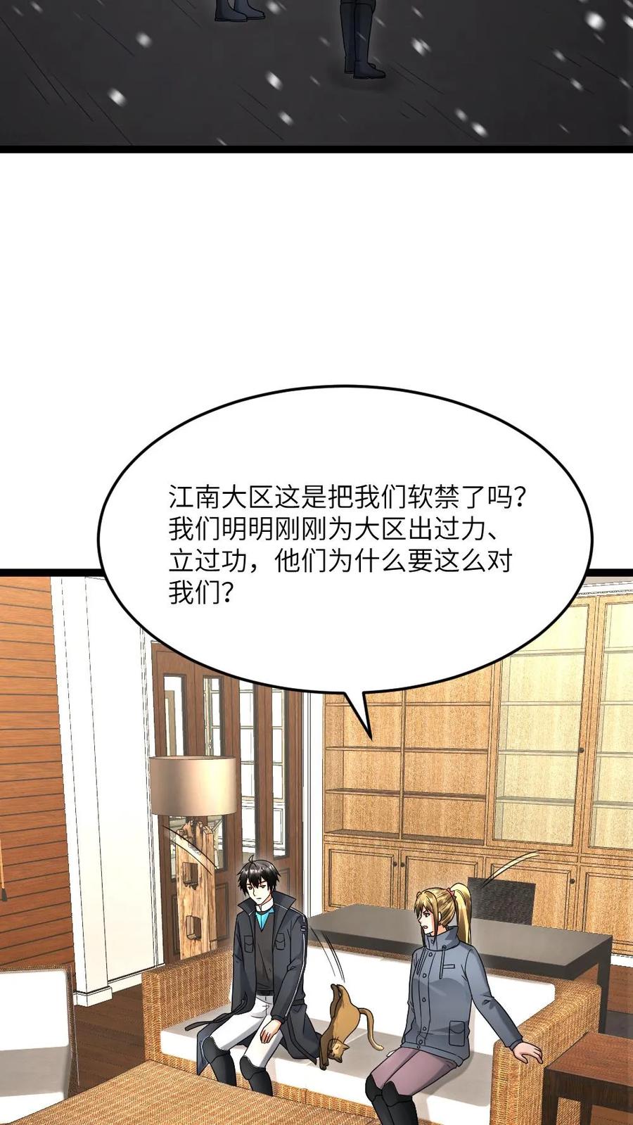 全球冰封：我打造了末日安全屋 第579话 顺利返航 第18页