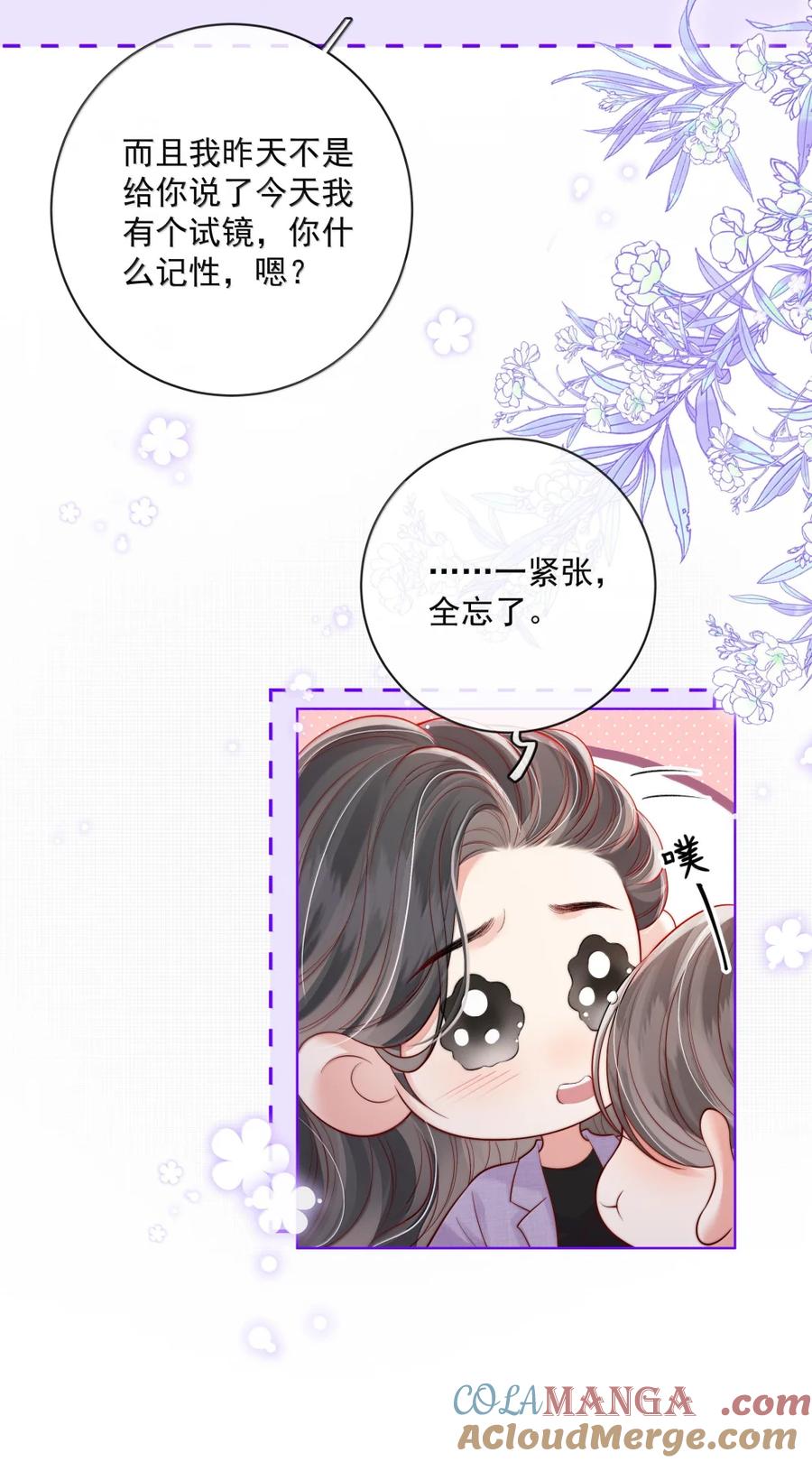 《疾风吻月光》053 炒cp和炒菜 第5页