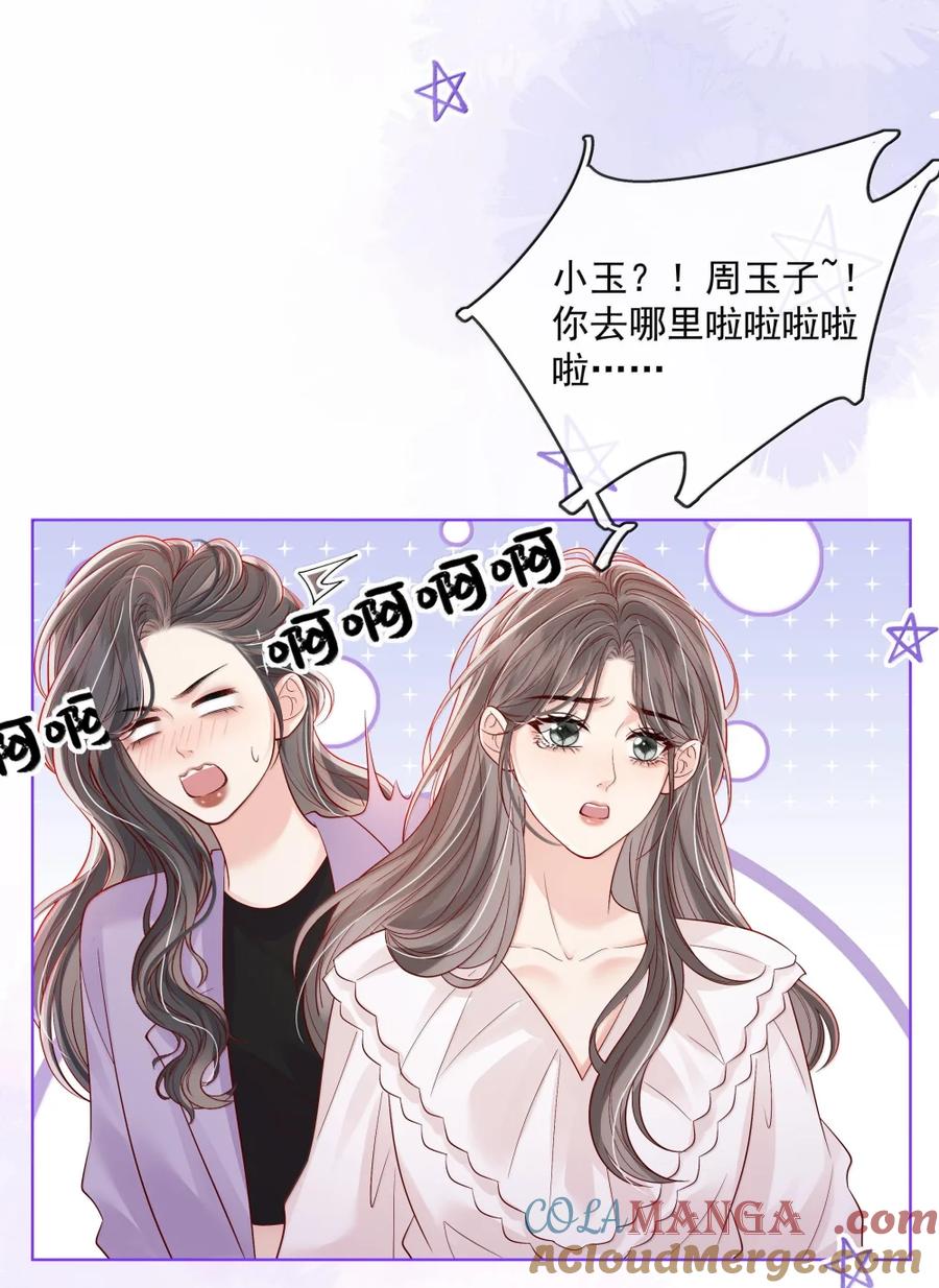 《疾风吻月光》053 炒cp和炒菜 第7页