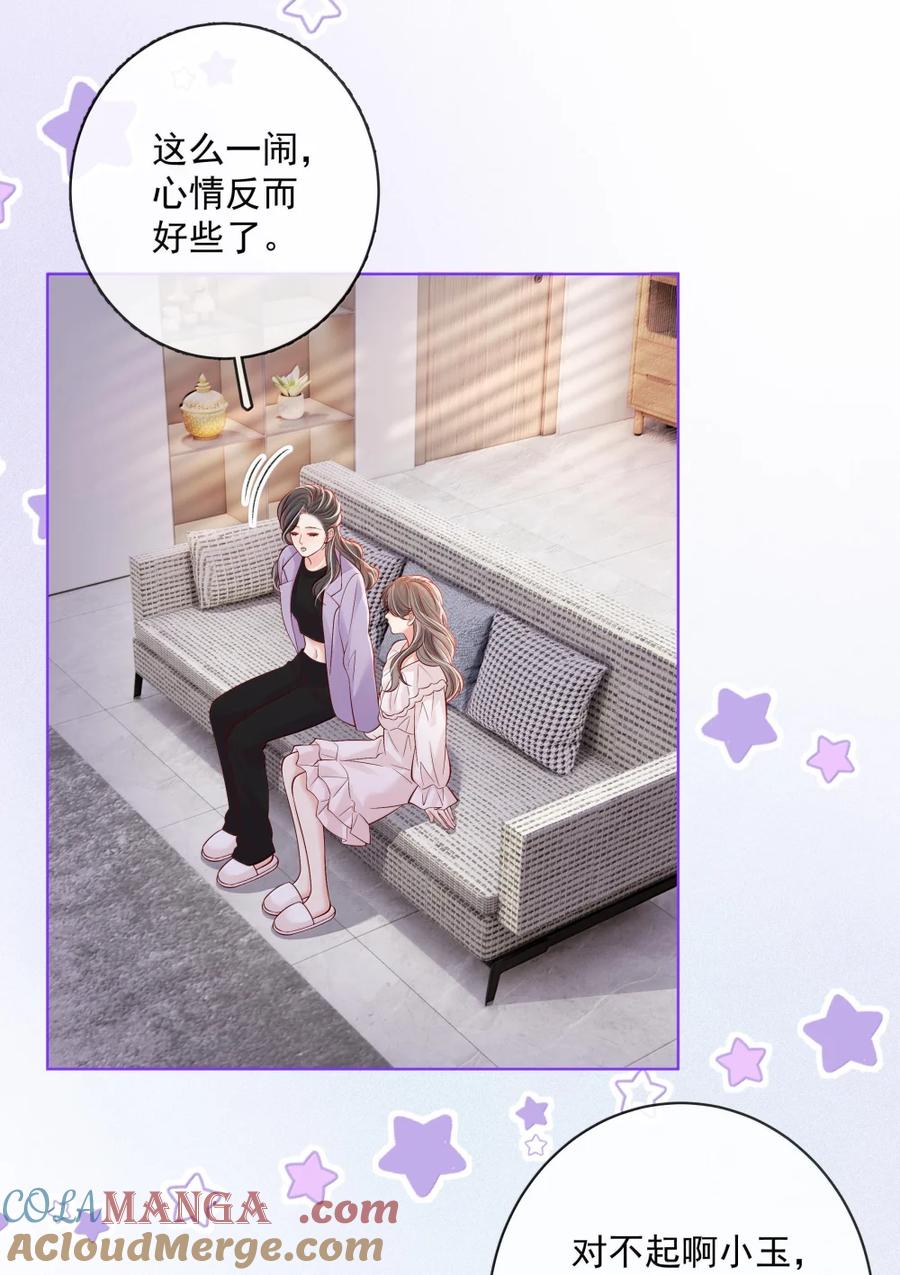 《疾风吻月光》053 炒cp和炒菜 第9页