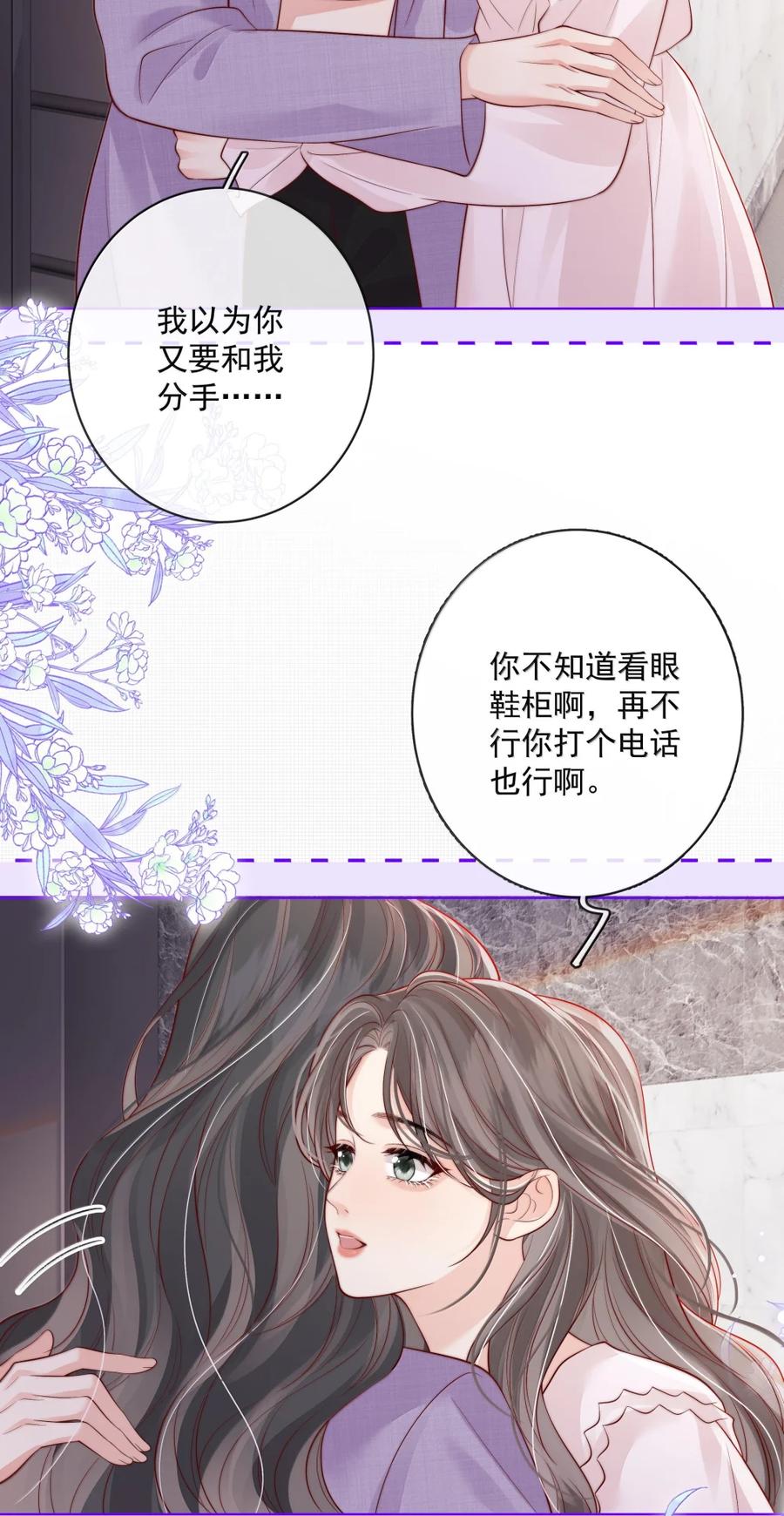 《疾风吻月光》053 炒cp和炒菜 第4页