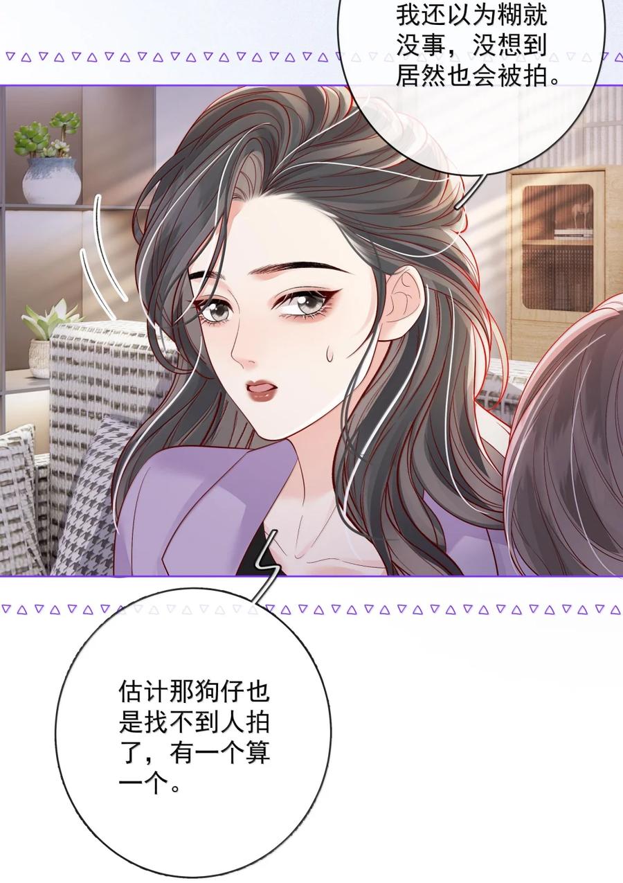 《疾风吻月光》053 炒cp和炒菜 第10页