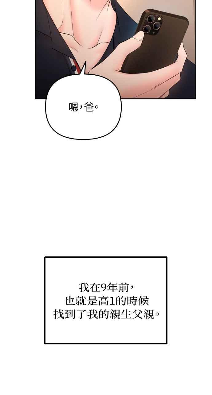 《年下本部长》第6话 第86页