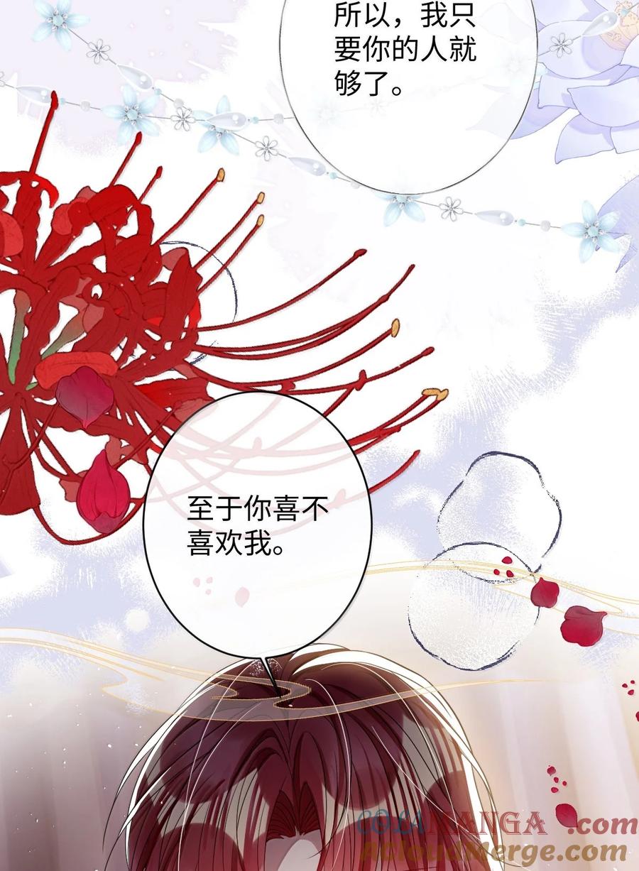 娇养了个疯批美人儿 057 只要你的人就好 第15页