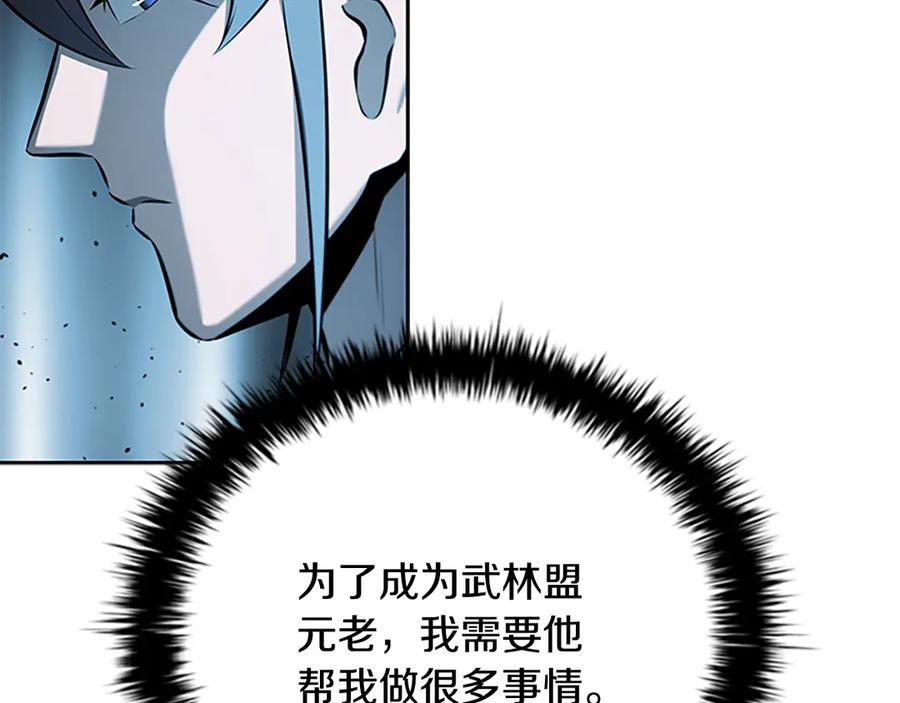 月影剑帝 第59话 前往新的目的地 第62页