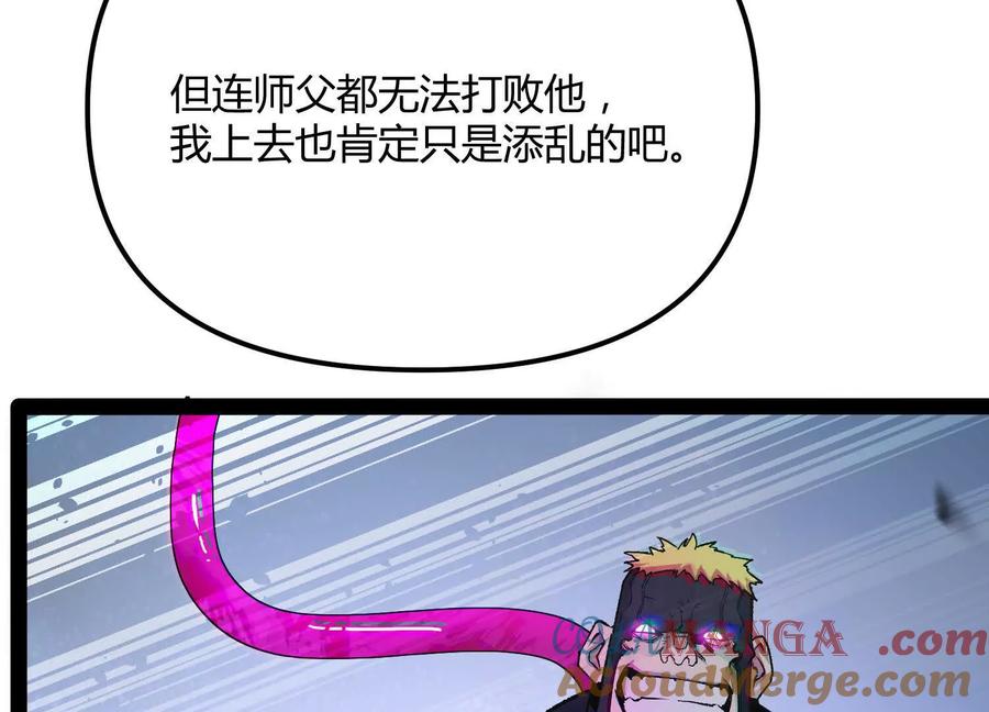 诡斩猎人 第59话 自灭雷霆 第9页