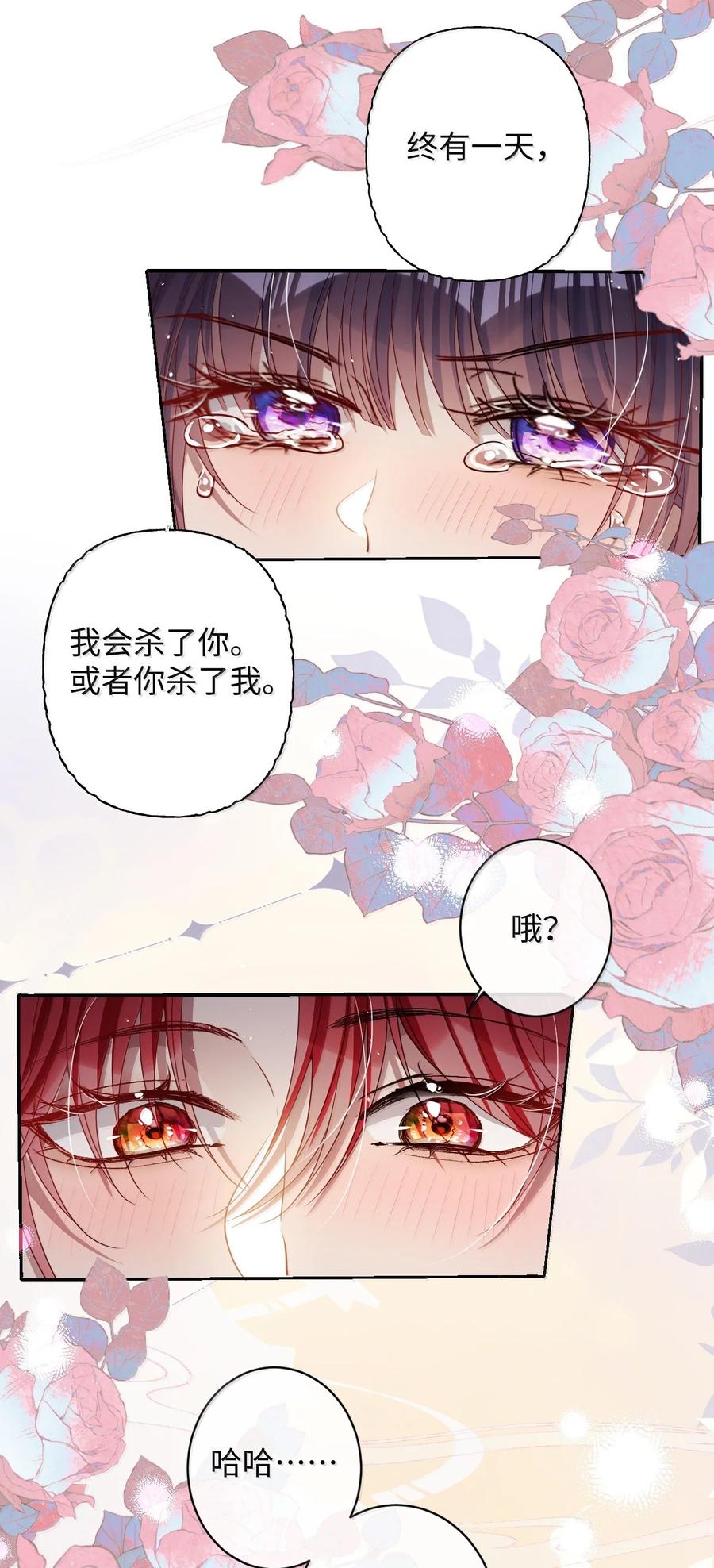 娇养了个疯批美人儿 057 只要你的人就好 第20页