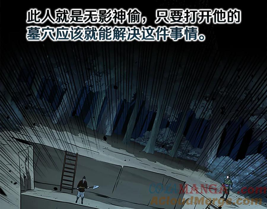 月影剑帝 第59话 前往新的目的地 第77页
