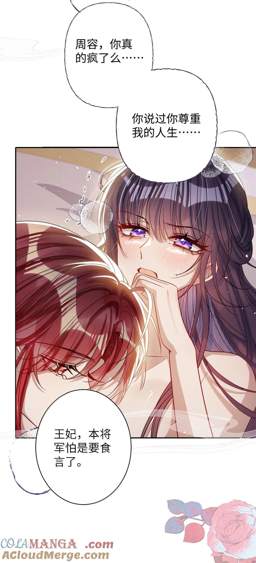 娇养了个疯批美人儿 057 只要你的人就好 第19页