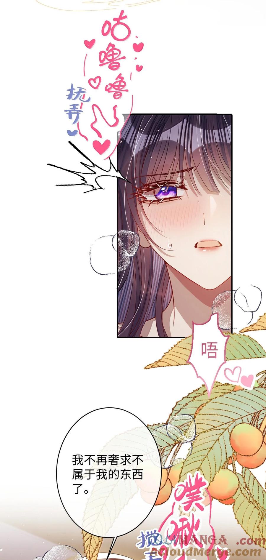娇养了个疯批美人儿 057 只要你的人就好 第17页