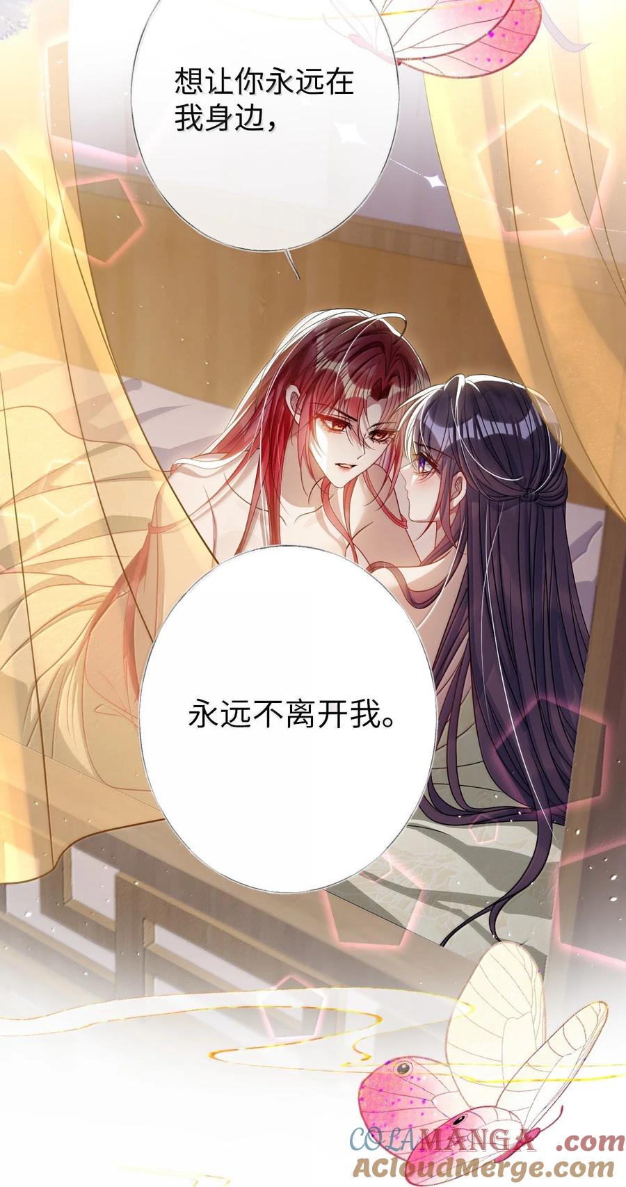 娇养了个疯批美人儿 057 只要你的人就好 第13页