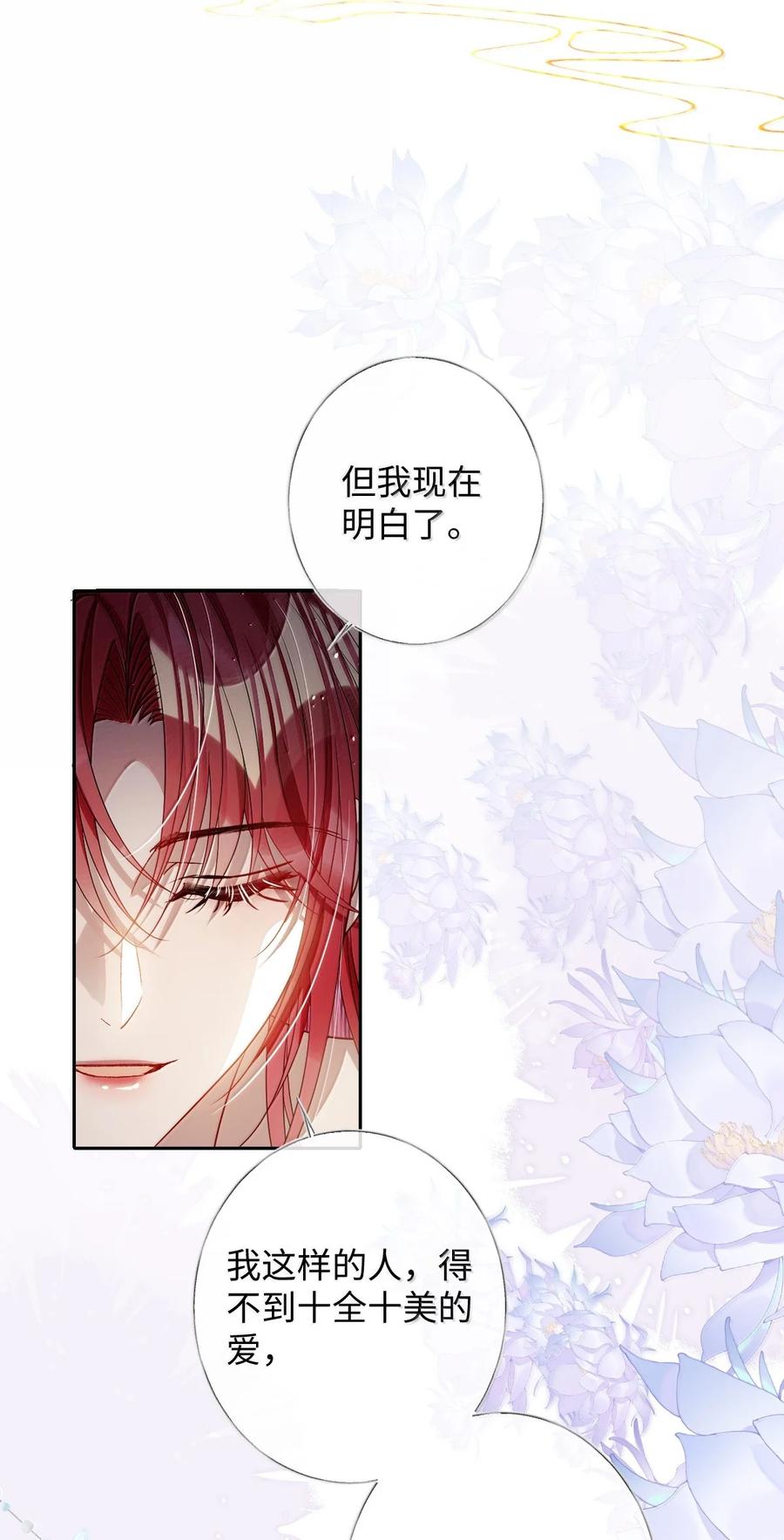 娇养了个疯批美人儿 057 只要你的人就好 第14页