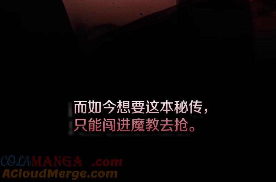 月影剑帝 第59话 前往新的目的地 第73页