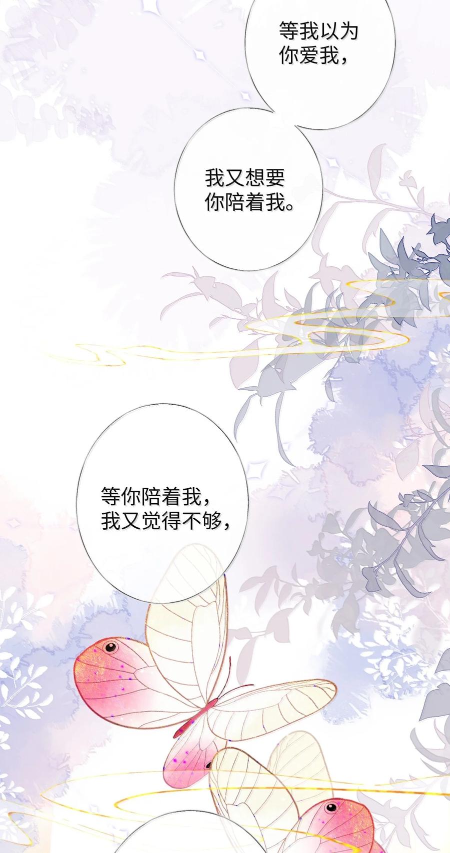 娇养了个疯批美人儿 057 只要你的人就好 第12页