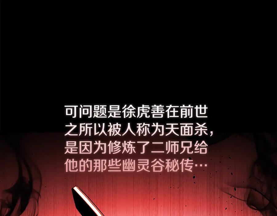 月影剑帝 第59话 前往新的目的地 第70页