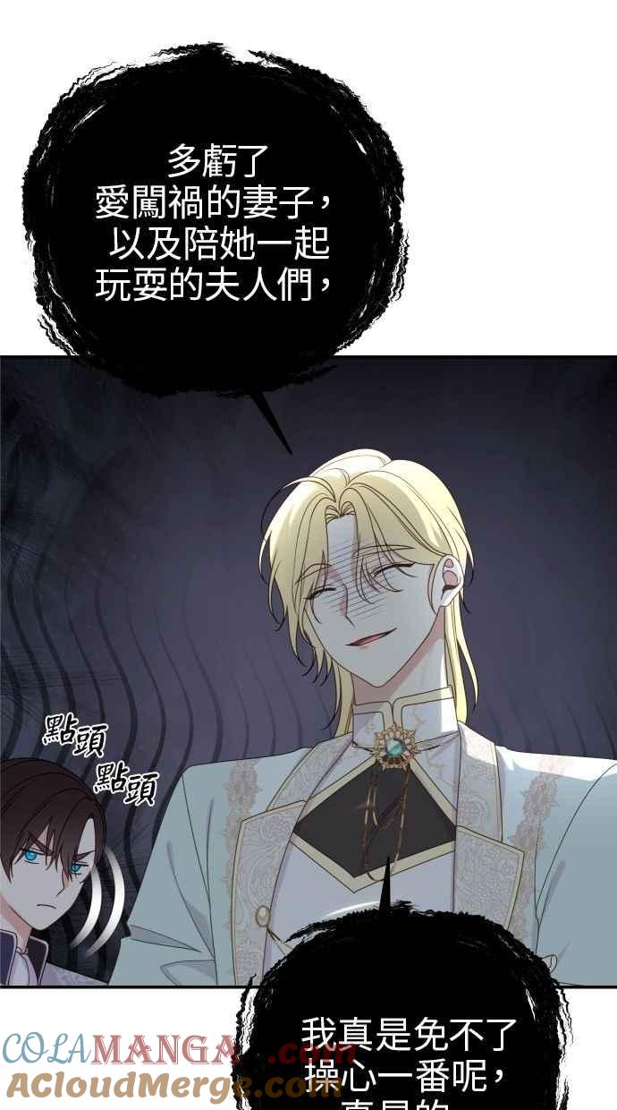 《我的婆家很爱我》第60话 (最终话) 第65页