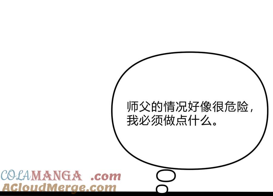 诡斩猎人 第59话 自灭雷霆 第5页