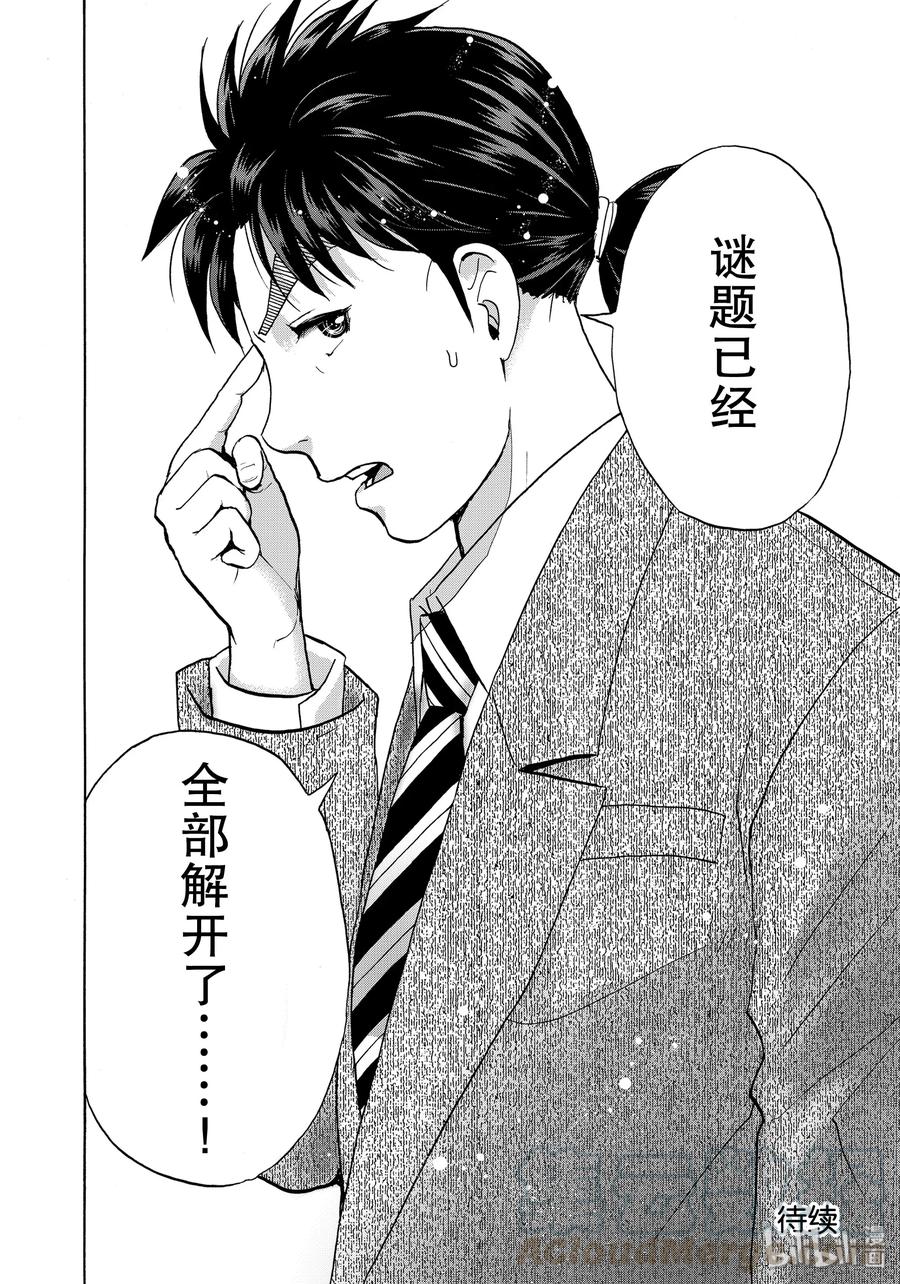 金田一37岁事件簿 - 61 鬼魂的尾巴 - 第22张图