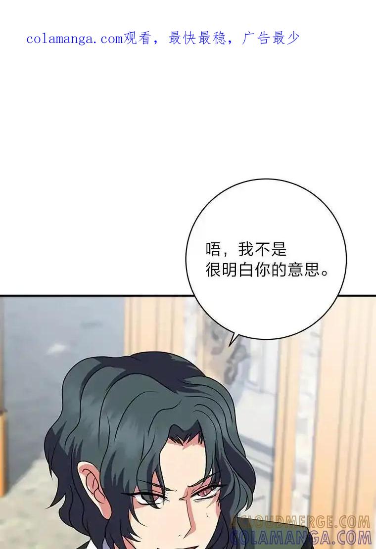 公爵夫人的秘密执笔 62.贵族的压力 第1页