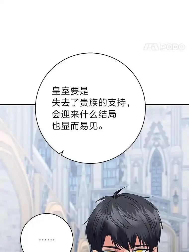 公爵夫人的秘密执笔 62.贵族的压力 第4页
