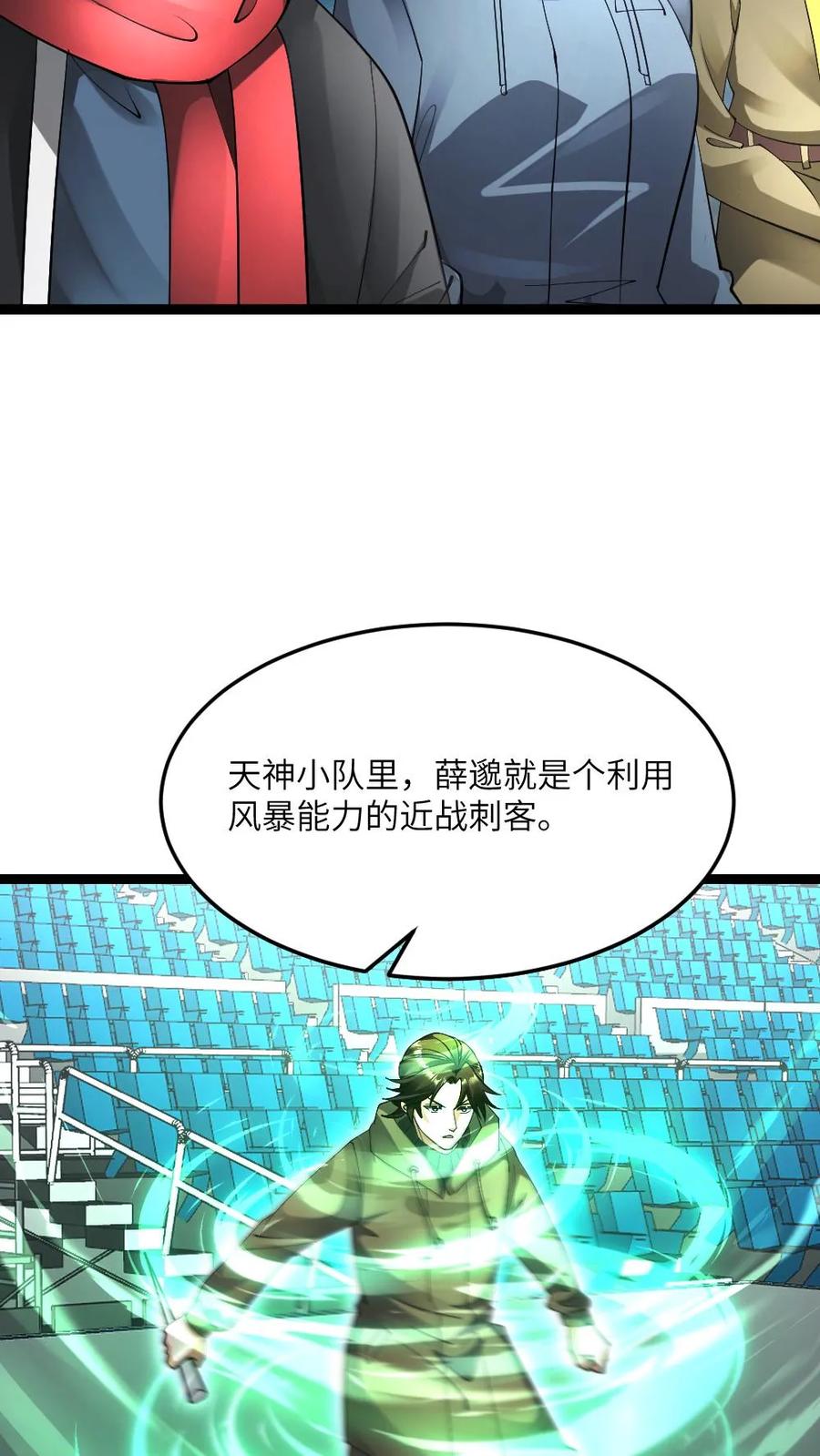 全球冰封：我打造了末日安全屋 第608话 收服两人 第10页