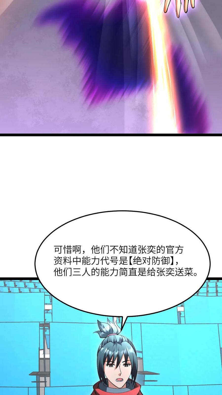 全球冰封：我打造了末日安全屋 第608话 收服两人 第8页