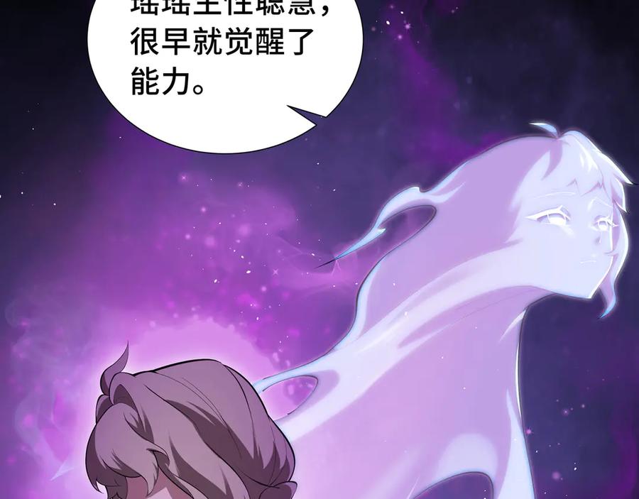 《我契约了我自己》第57话 家人 第126页